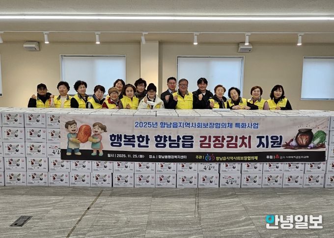 향남읍 김장김치 저소득층 지원 단체 기념사진