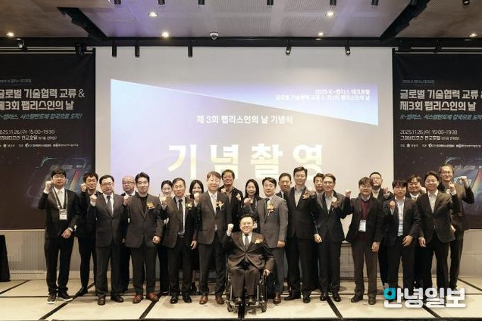 26일 판교 그래비티 조선호텔에서 열린 ‘제3회 팹리스인의 날 기념식’에서 포상을 받은 유공자 등 참석자들이 기념사진을 찍고 있다