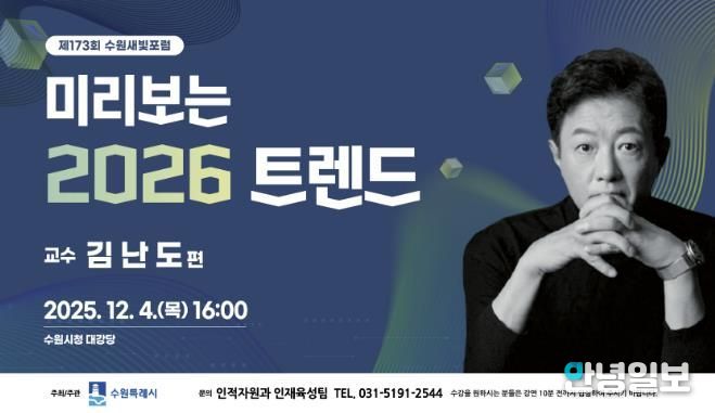 제173회 수원새빛포럼 홍보물