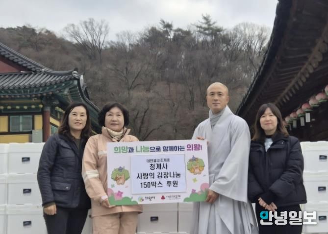 의왕시 청계사·(사)마이트리, '김장나눔 행사' 가져