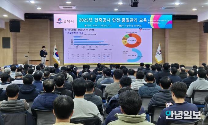 평택시, 건축공사 관계자 안전․품질관리 교육 진행