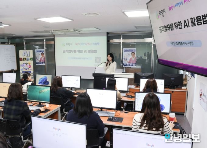 의왕시, 인공지능 실습 교육…행정업무 생산성 향상 도모