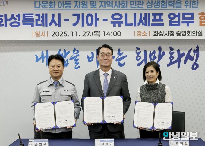 정명근 화성특례시장이 송민수 기아오토랜드 공장장과 조미진 유니세프 한국위원회 사무총장과 함께 기념촬영을 하고 있다