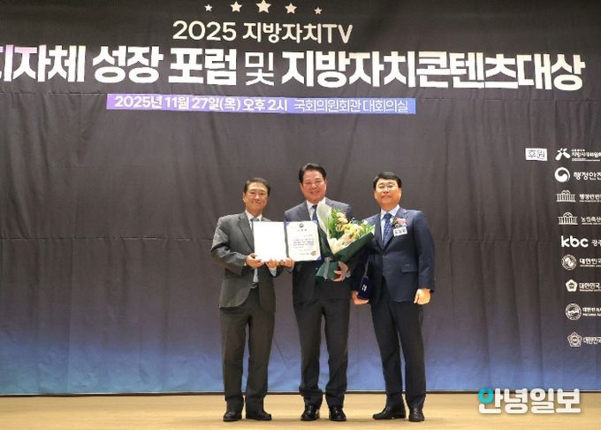 27일 오후 2시40분 서울 여의도 국회의원회관에서 열린 지방자치콘텐츠대상에서 안양시가 종합대상을 받았다. (왼쪽부터)박연병 행정안전부 자치혁신실 자치분권국장, 최대호 안양시장, 류영현 지방자치콘텐츠대상 조직위원장