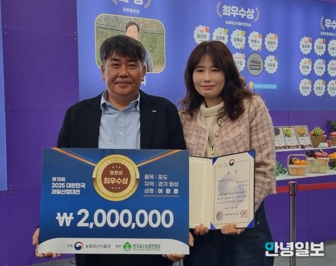 27일 열린 제15회 2025 대한민국 과일산업대전에서 포도분야 최우수상으로 선정된 이완용 송산포도팜스토리 대표가 기념촬영을 하고 있다