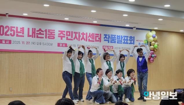 의왕시 내손1동 주민자치회, 주민자치센터 작품 전시·발표회 성황리 개최