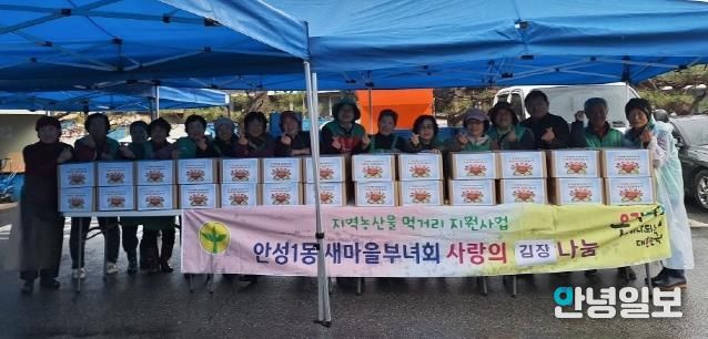 안성시 안성1동 새마을부녀회, '사랑의 김장김치 나눔'으로 따뜻한 이웃사랑 실천