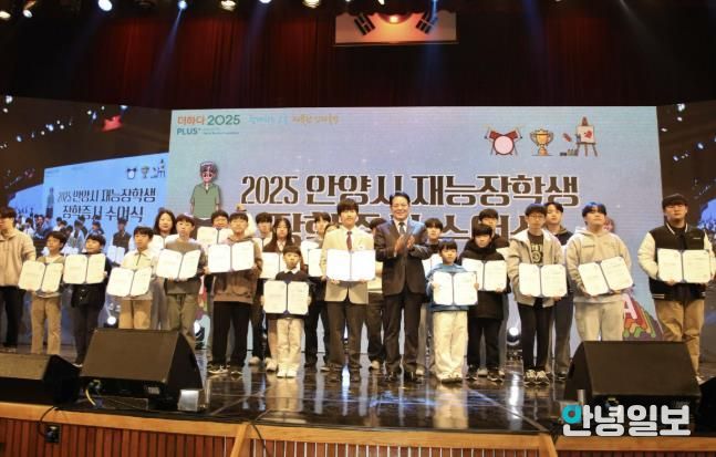안양시 인재육성재단, '2025 안양시 재능장학생 장학증서 수여식 및 갈라쇼' 성황리 개최