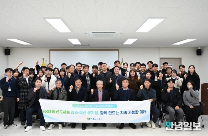 여주도시공사, ESG 경영 홍보 캠페인 실시