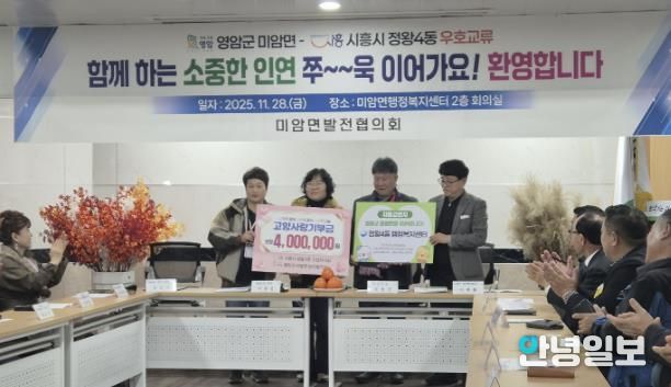 시흥시 정왕4동, 전남 영암군 미암면과 1박 2일 교류…주민자치 기반 상생 협력 강화