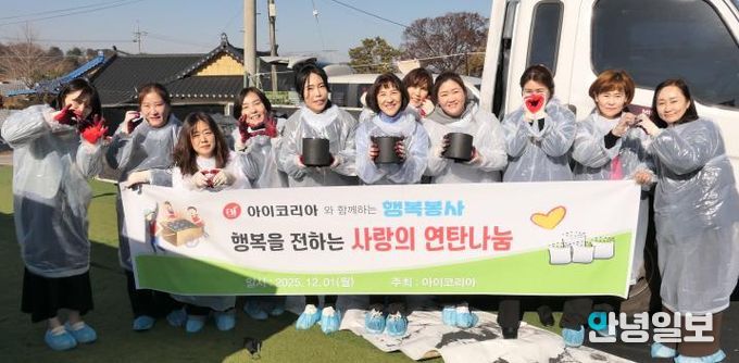 안성종합사회복지관, 아이코리아와 따뜻한 마음을 담은 '사랑의 연탄 나눔' 진행