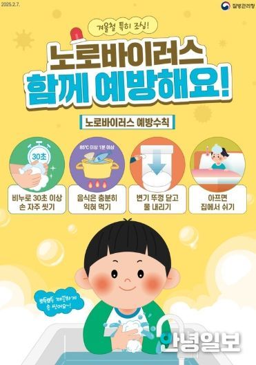 노로바이러스 예방수칙