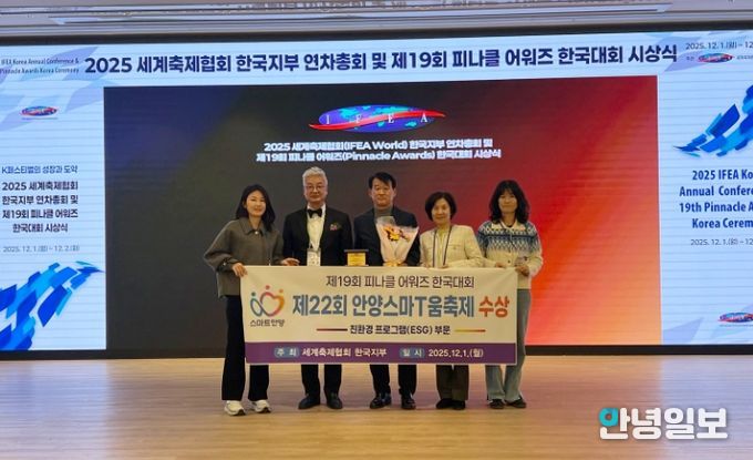 안양스마T움축제, ‘피나클 어워즈’ 친환경 부문 동상 수상