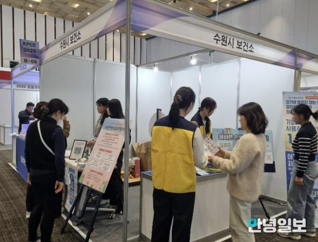 수원시 보건소가 수원컨벤션센터에서 열리는 ‘2025 대한민국 방역학술대회 및 전시회’에서 감염병 예방 캠페인을 펼치고 있다.