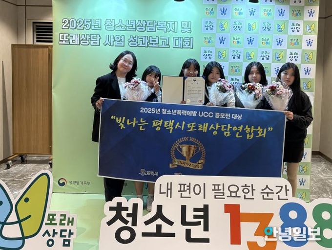 평택시또래상담연합회, ‘2025년 학교폭력예방 UCC 공모전’ 대상 수상