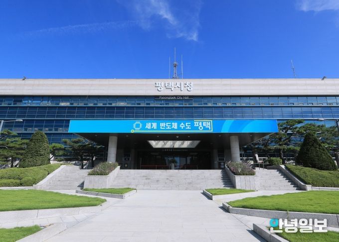평택시청 전경