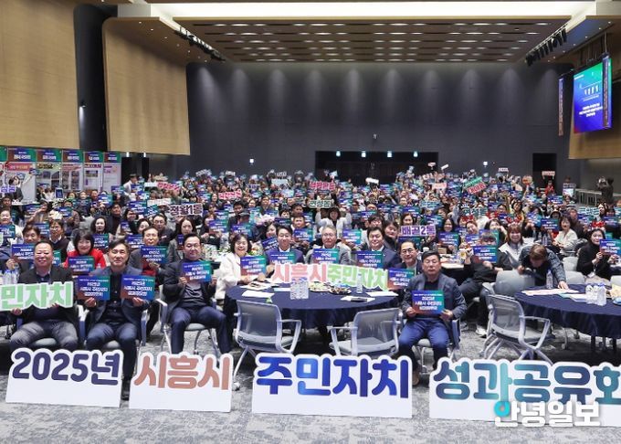 시흥시의회, 2025년 주민자치 성과공유회 참석