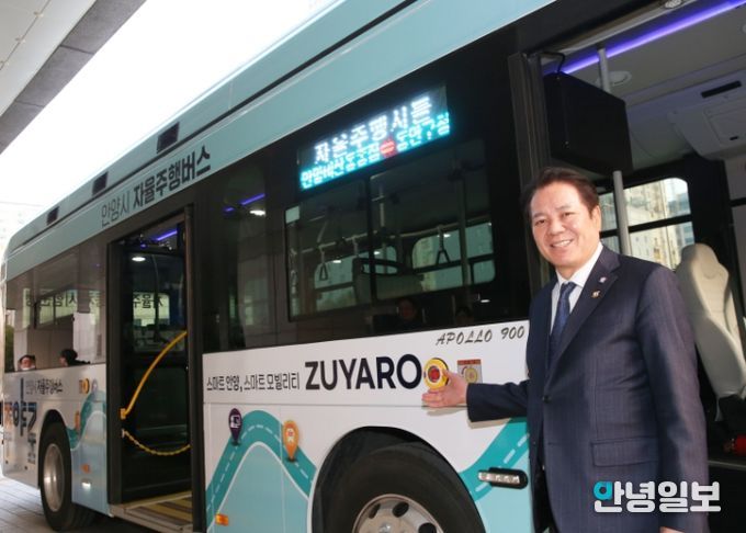 최대호 안양시장이 자율주행버스 주야로를 소개하고 있다