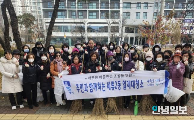 수원시 권선구 세류2동, 겨울맞이 환경 정비 실시