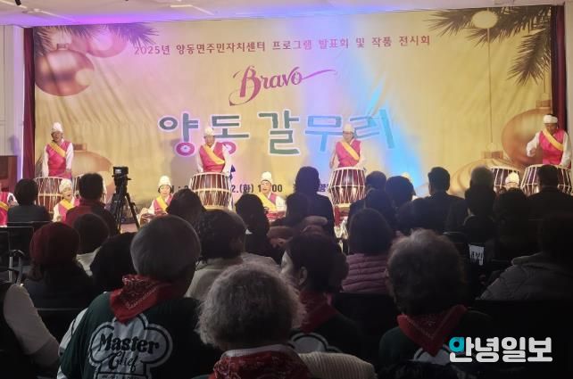 양평군 양동면 주민자치센터 프로그램 발표회 성료