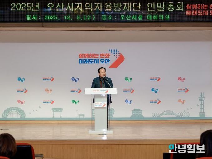 오산시 지역자율방재단, ‘2025년 연말 총회’ 개최