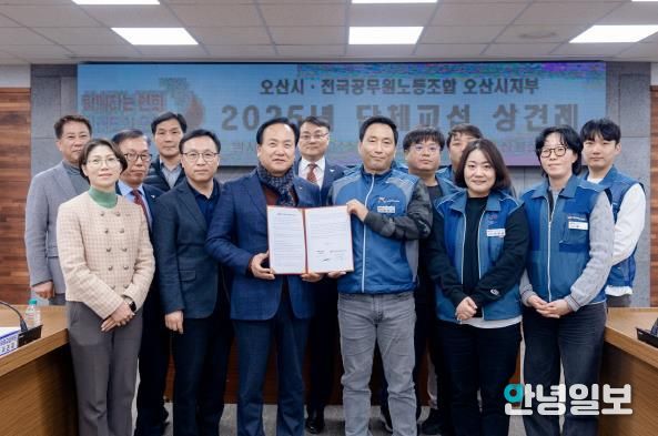 오산시, 오산시 공무원노동조합과 2025년 단체교섭 상견례 개최