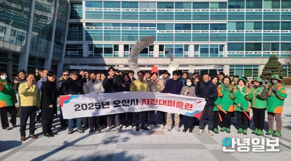 오산시, 2025년 지진대피훈련 실시