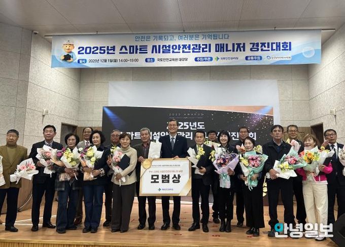 안성맞춤시니어클럽, 2025년 국토안전관리원 스마트시설안전관리매니저 경진대회 모범상 수상