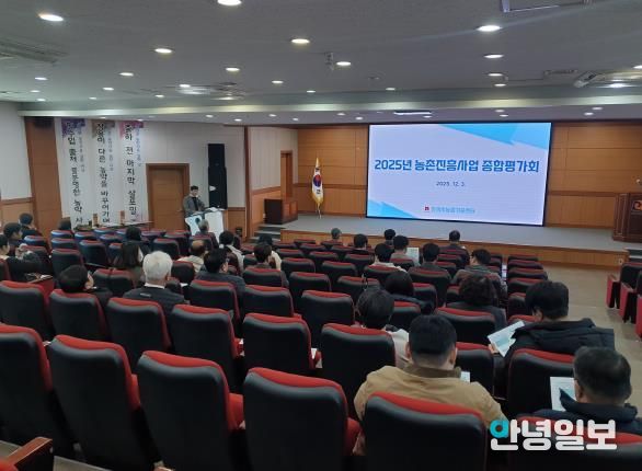 안성시, 2025년 농촌진흥사업 종합평가회 개최