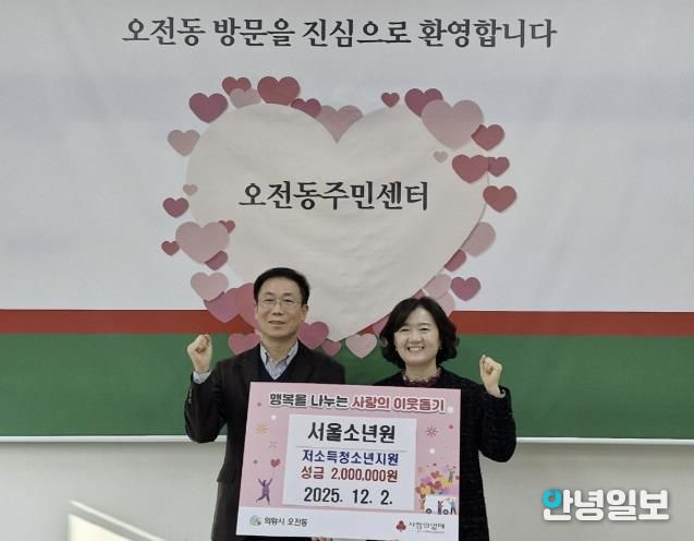 서울소년원, 의왕시 오전동 저소득청소년 위해 장학금 200만원 기탁