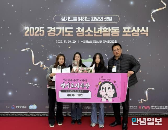 의왕시 부곡동청소년문화의집 ‘카페지기 피치’, 2025 경기도 청소년 자원봉사대회 경기도지사상 받아
