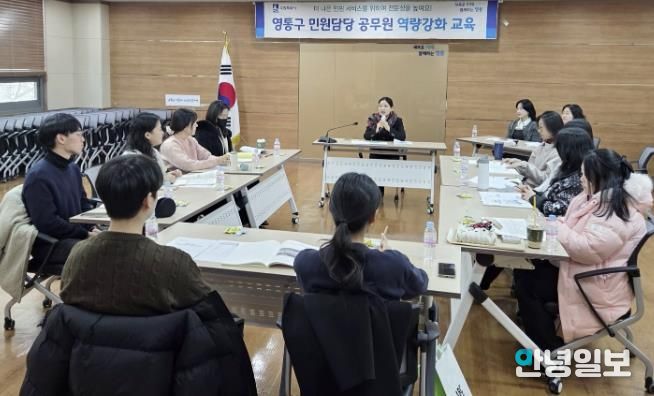 수원시 영통구, 민원 담당 공무원 전문성·자신감 '쑥쑥!'