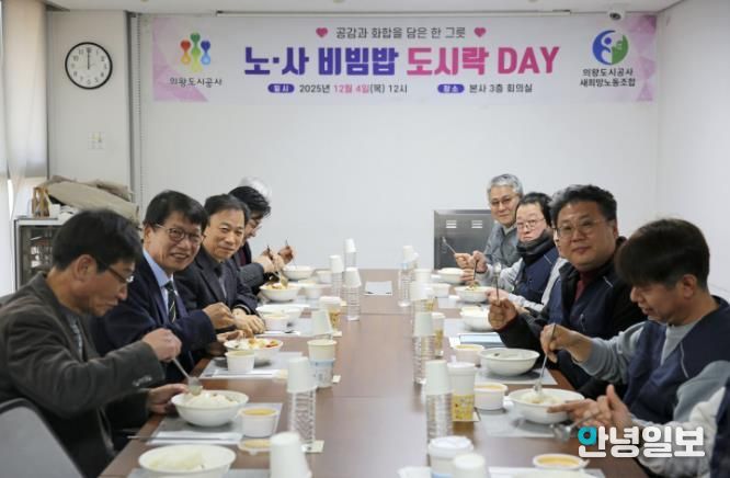 의왕도시공사, “노·사 비빔밥 도시락데이” 통해 협력·소통 문화 확산
