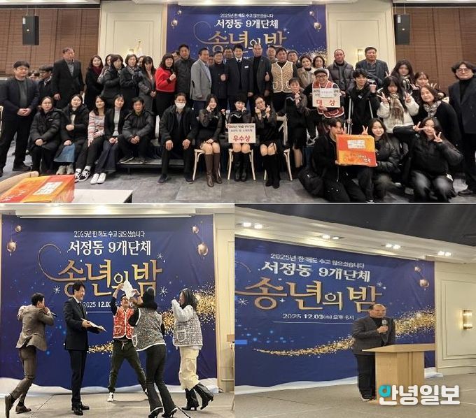 2025년 평택시 서정동 9개단체 송년의 밤 진행