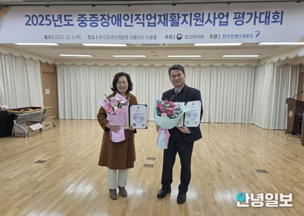 4일 2025년도 중증장애인직업재활지원사업 평가대회에서 화성시드림장애인직업적응훈련센터와 행복플러스보호작업장이 최우수기관으로 선정돼 보건복지부장관 표창을 수상했다.