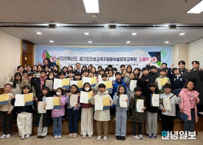 안성교육지원청부설 영재교육원, 2025학년도 수료식 개최