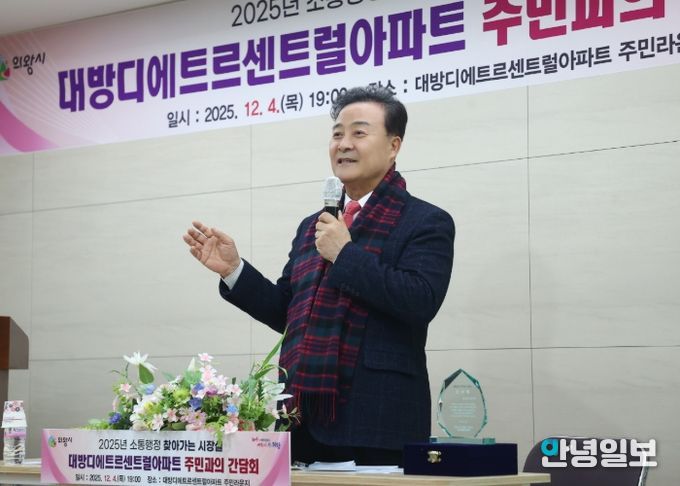 의왕시, 대방디에트르센트럴아파트에서 「찾아가는 시장실」개최