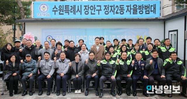 수원시 장안구 정자2동 자율방범대 초소 이전 개소식 개최
