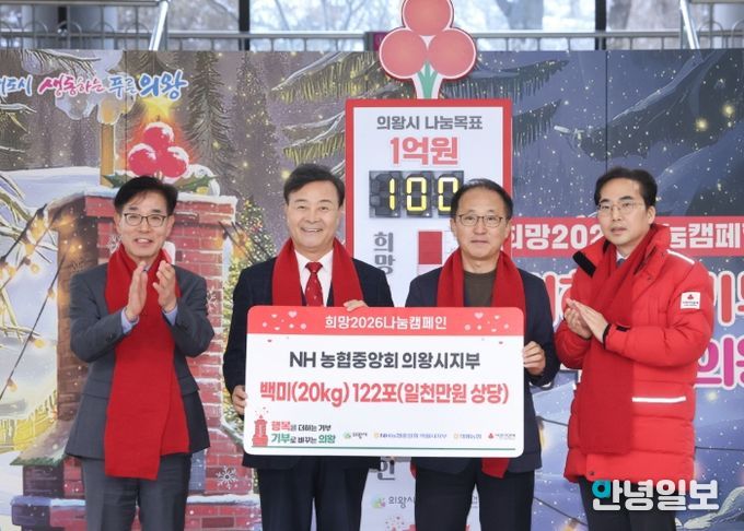 농협중앙회 의왕시지부 백미 20kg 122포 의왕시에 기탁