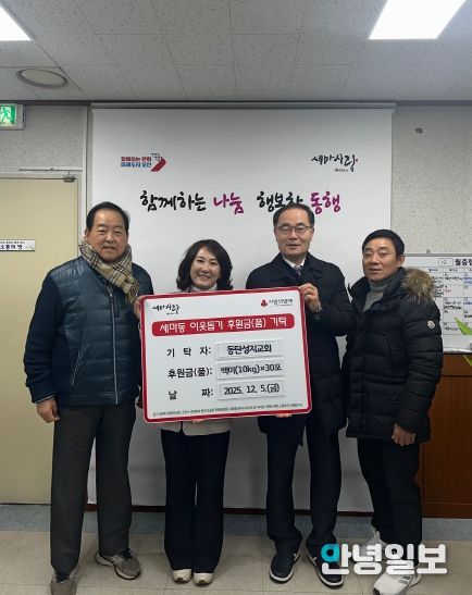 오산시 세마동, 동탄성지교회로부터 백미 10kg 30포 기탁 받아