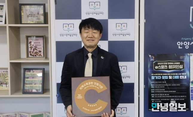 안양시 인재육성재단, 5년 연속 지역사회공헌 인정기관 선정