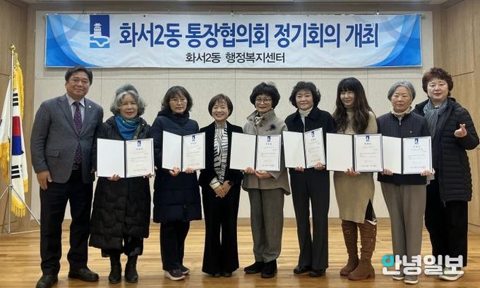 수원시 팔달구 화서2동, 12월 1차 통장협의회 회의 개최