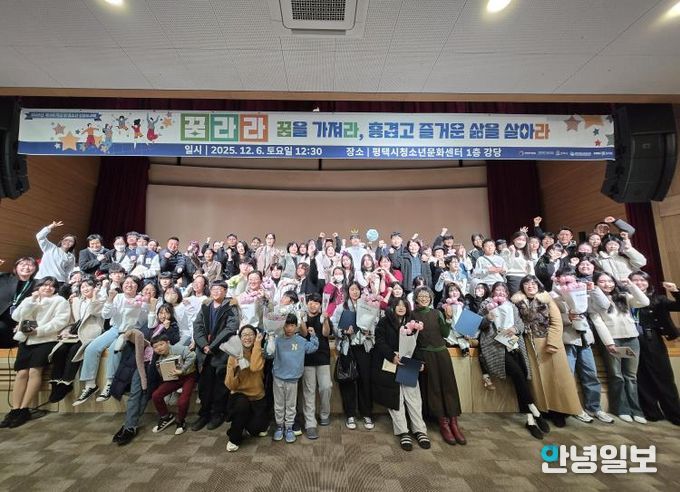 평택시학교밖청소년지원센터, 제9회 성장보고회 ‘꿈라라’ 성황리에 마무리