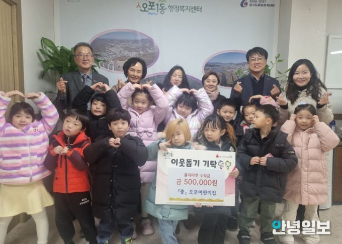 오포어린이집, 플리마켓 수익금 50만 원 광주시 오포1동에 기탁