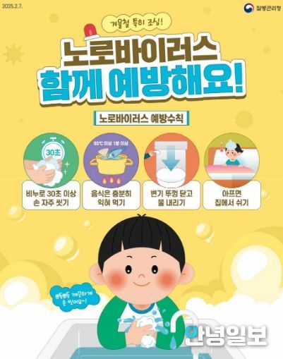 노로바이러스 예방수칙 안내문