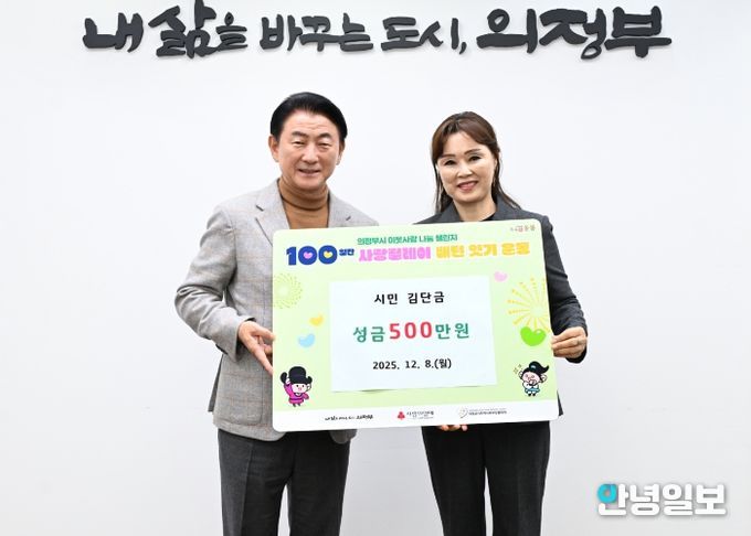 김동근 시장이 12월 8일 북한이탈주민 지원을 위한 현금 지정기탁금 전달식에서 김단금 씨와 함께 기념사진을 찍고 있다.