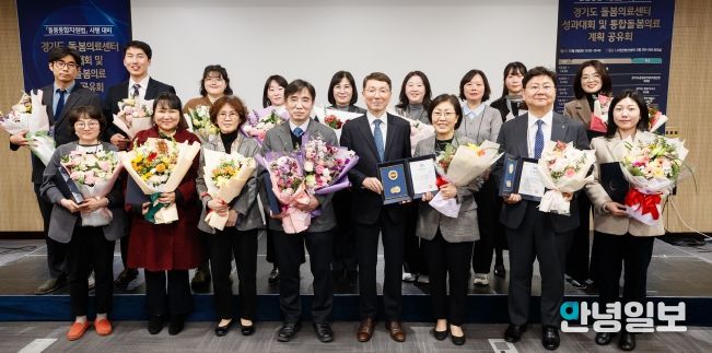 경기도 돌봄의료센터 성과대회 및 통합돌봄의료 계획 공유회