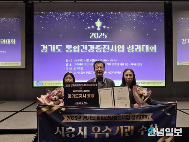 시흥시, 경기도 통합건강증진사업 우수기관 선정…도지사 표창 수상