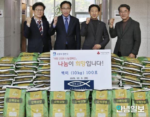 수원시 장안구 소재 대원교회, 취약계층 위해 백미 100포 기부