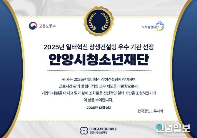 안양시청소년재단, 2025년 일터혁신 상생컨설팅 우수기관 선정